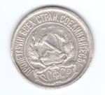 10 копеек 1921 года XF-