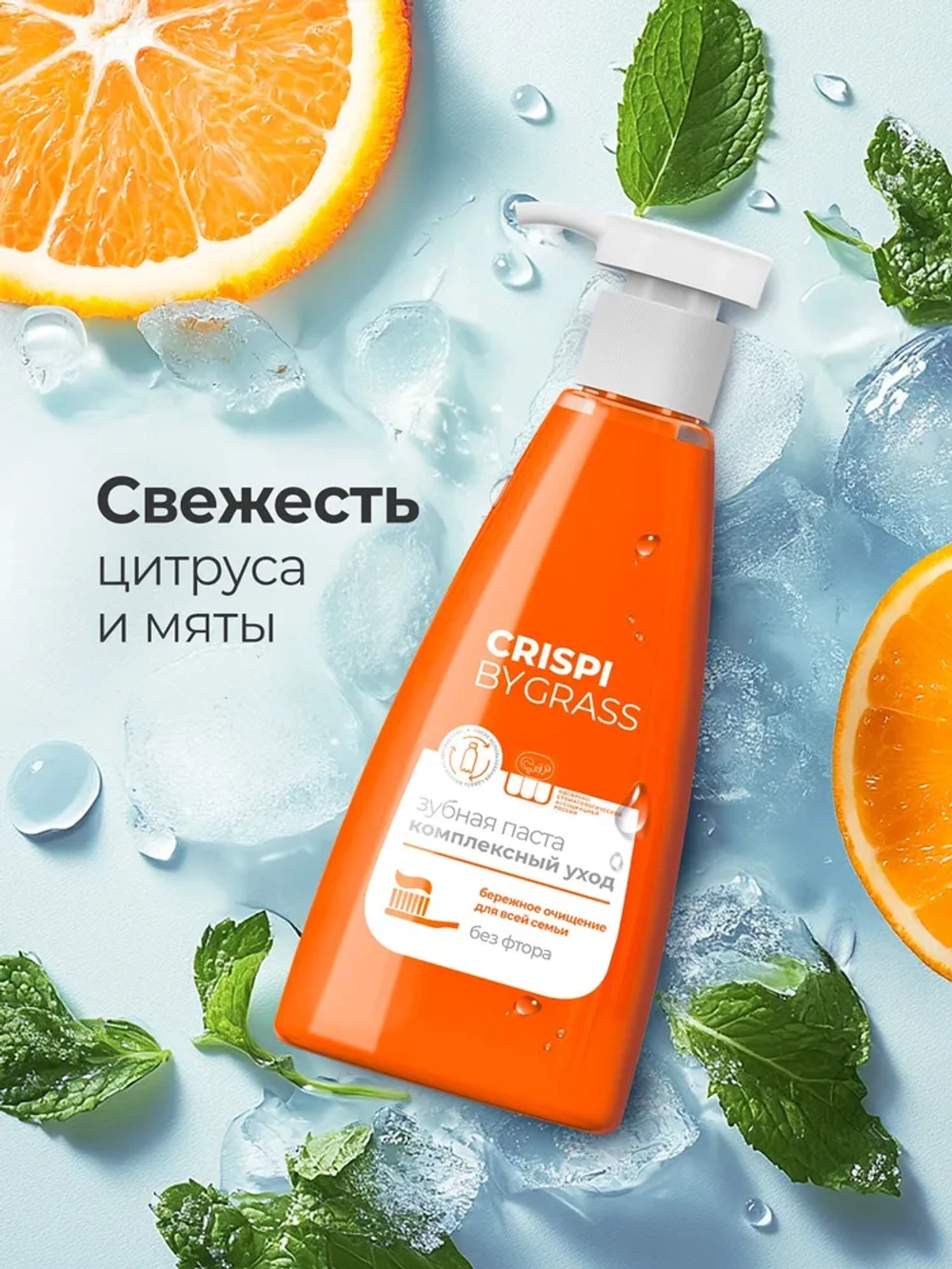 GraSS Зубная паста серии Crispi. Комплексный уход. (250 мл)