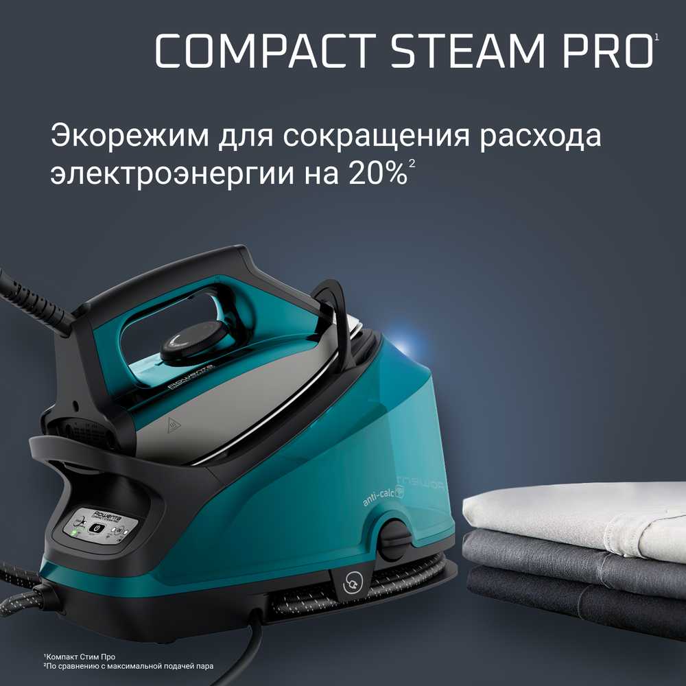 Парогенератор ROWENTA Compact Steam Pro DG7623F0