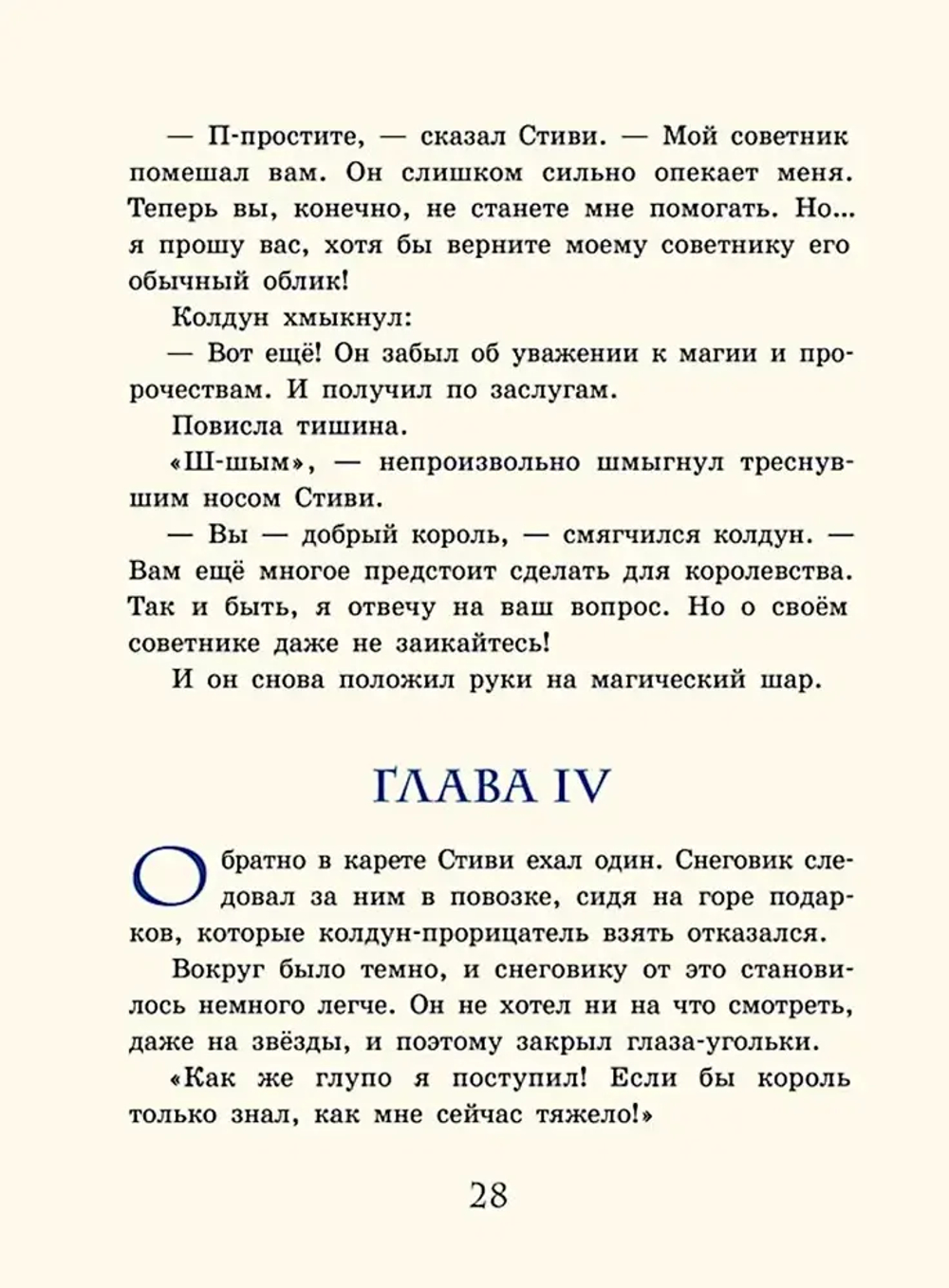 Новогодняя загадка для короля Стиви