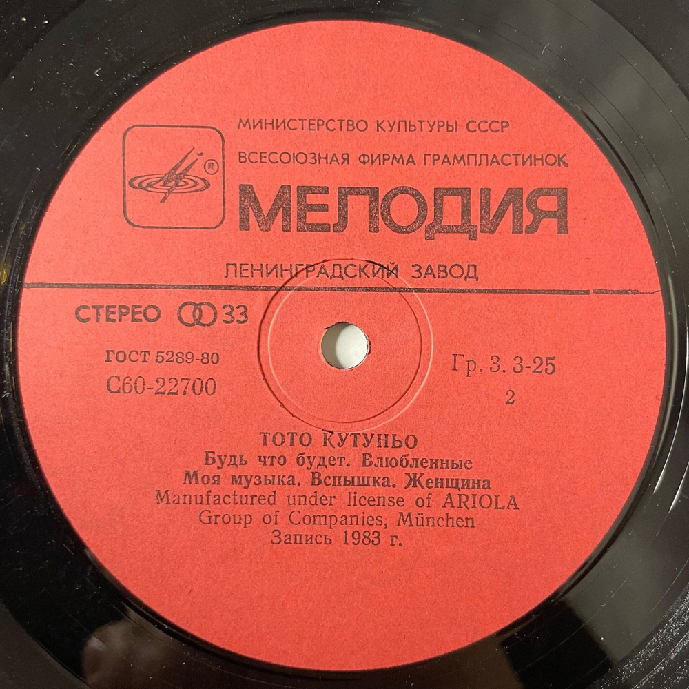 Винтажная виниловая пластинка LP Toto Cutugno Тото Кутуньо (СССР 1985)
