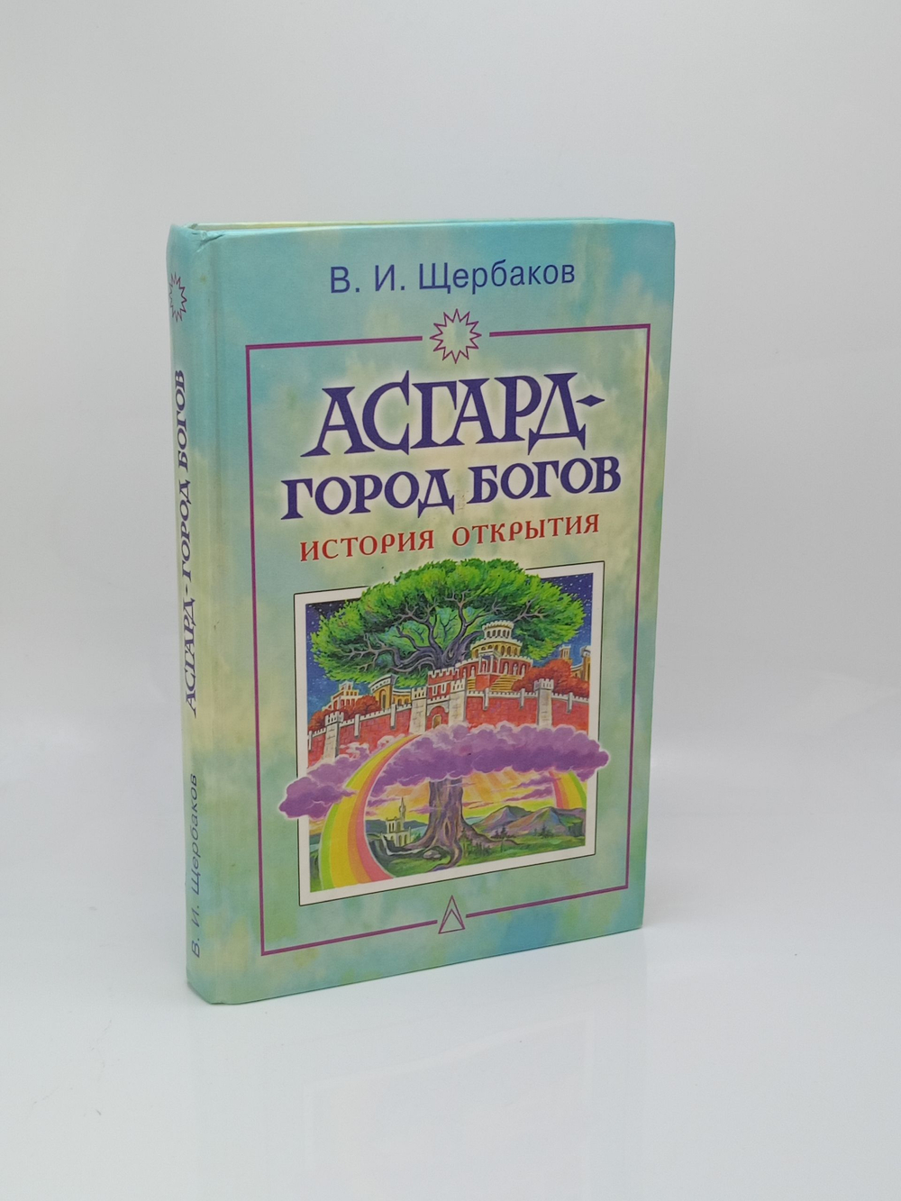 Асгард - город богов. История открытия