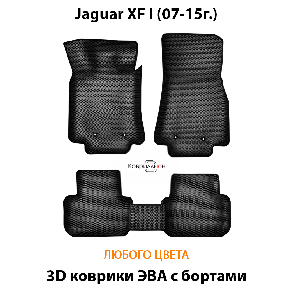 Автомобильные коврики ЭВА с бортами для Jaguar XF I (07-15г.)