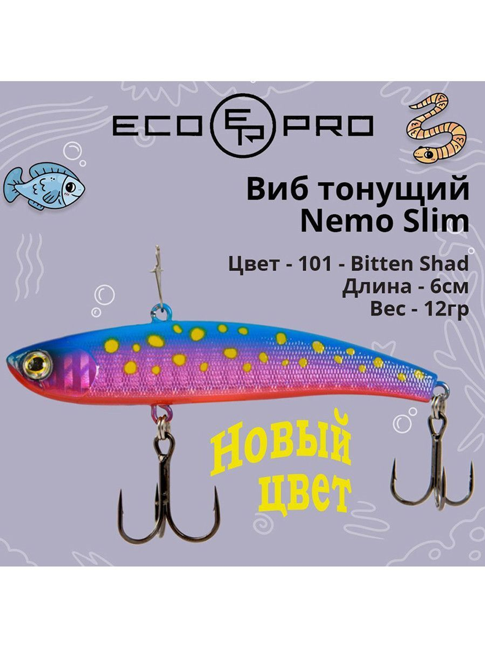 Виб (тонущий воблер) для зимней рыбалки Nemo Slim 60 мм 12г