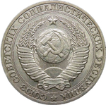 1 рубль 1989 год (XF-AU)