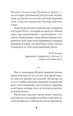 "ГESS" Тайный план Черчилля (Питер покет)