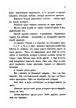 Дневные бабочки Волго-Уральской фауны | А.М. Бутлеров
