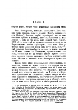 Метод греко-славянского церковного пения | И. де Кастро