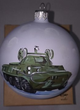 Ёлочный шар - БТР, 10 см