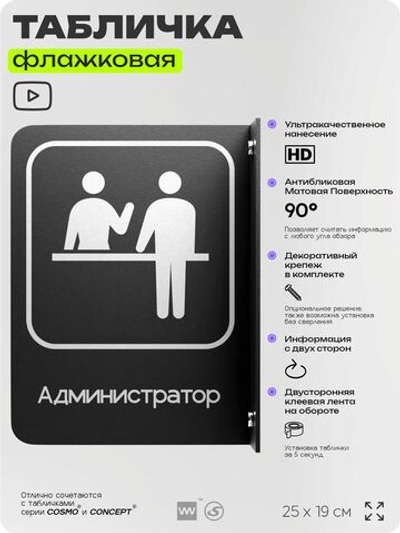 Табличка Приемная флажковая на стену, двусторонняя с крепежом, 19 х 25 см, для офиса, кафе, ресторана, серия COSMO, Айдентика Технолоджи