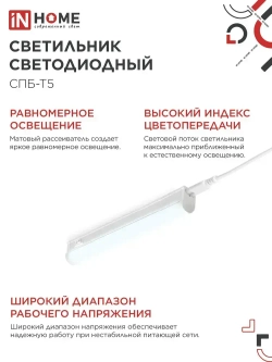 Светильник светодиодный 5Вт 6500К 450Лм 280мм СПБ-Т5 IN HOME