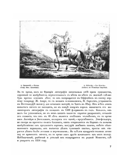 Очерк по истории литографии в России | В. Я. Адарюков