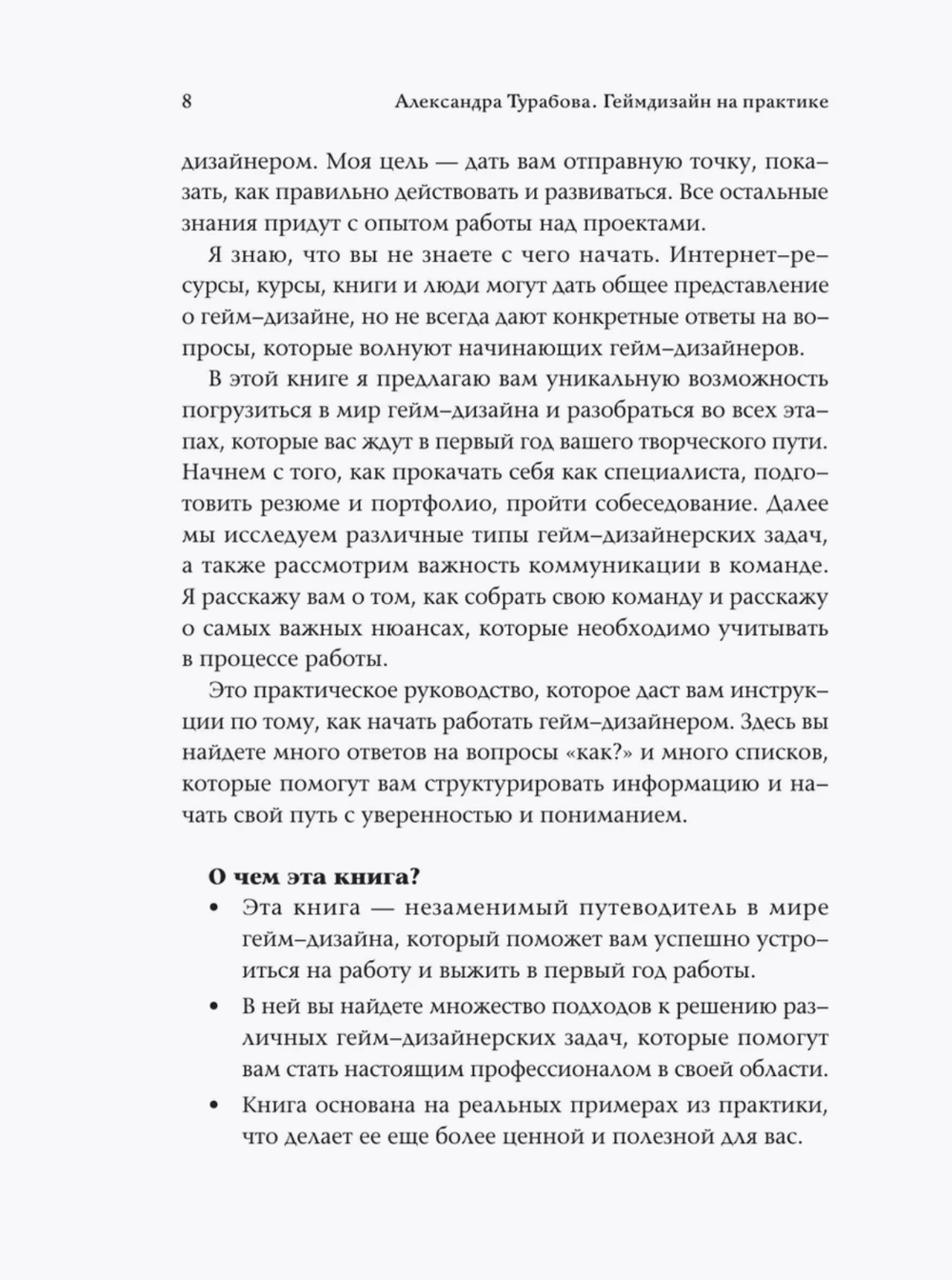 Книга Геймдизайн на практике. Как начать зарабатывать.