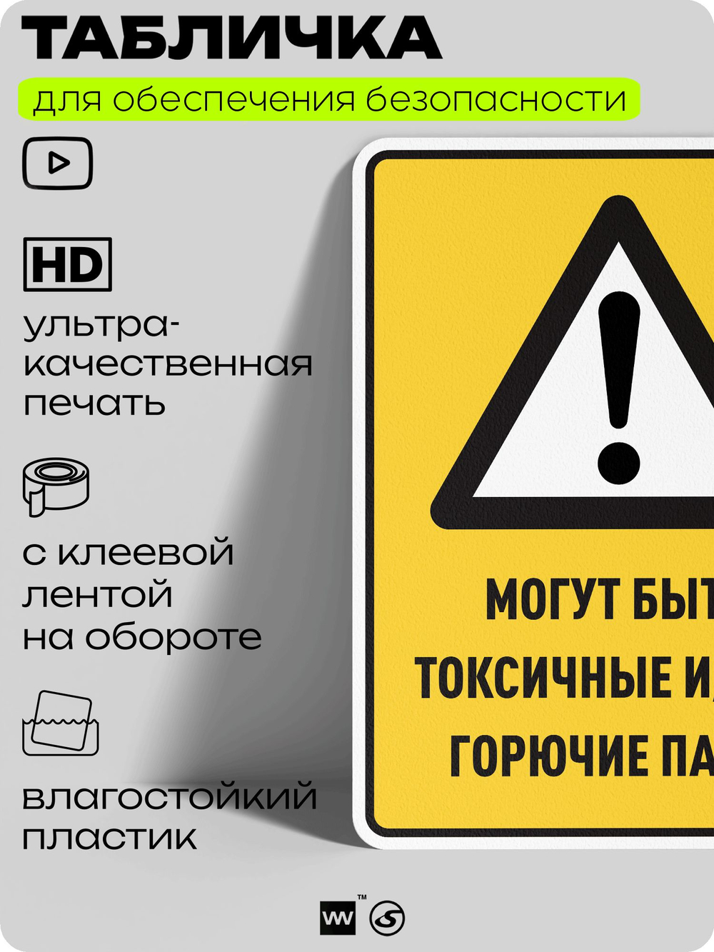 Табличка для обеспечения безопасности "Могут быть токсичные и/или горючие пары", для производства, предприятия, организаций, 40х30 см, Silver Plane x Айдентика Технолоджи