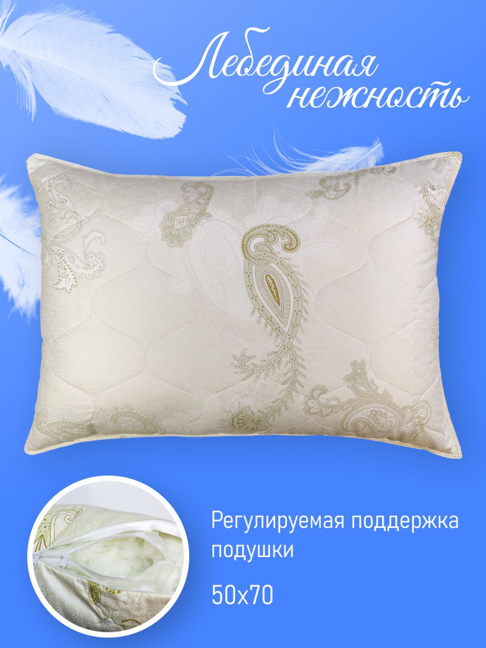 Подушка ФС ЛЕБ НЕЖ 50/70