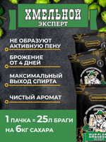 Дрожжи спиртовые Хмельной Эксперт Премиум 100 гр. для самогона - 3 шт