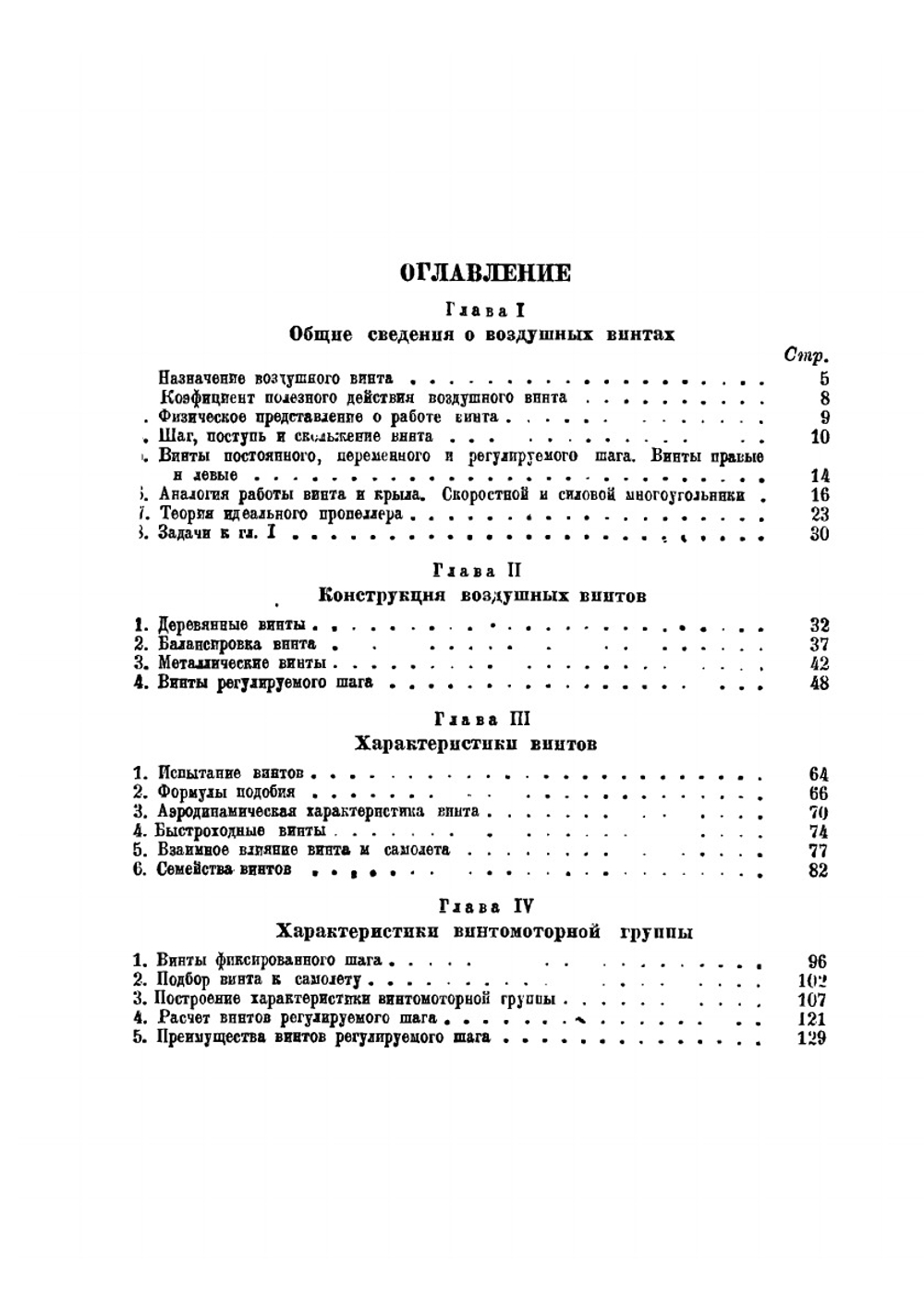 Воздушные винты | Г.И. Кузьмин