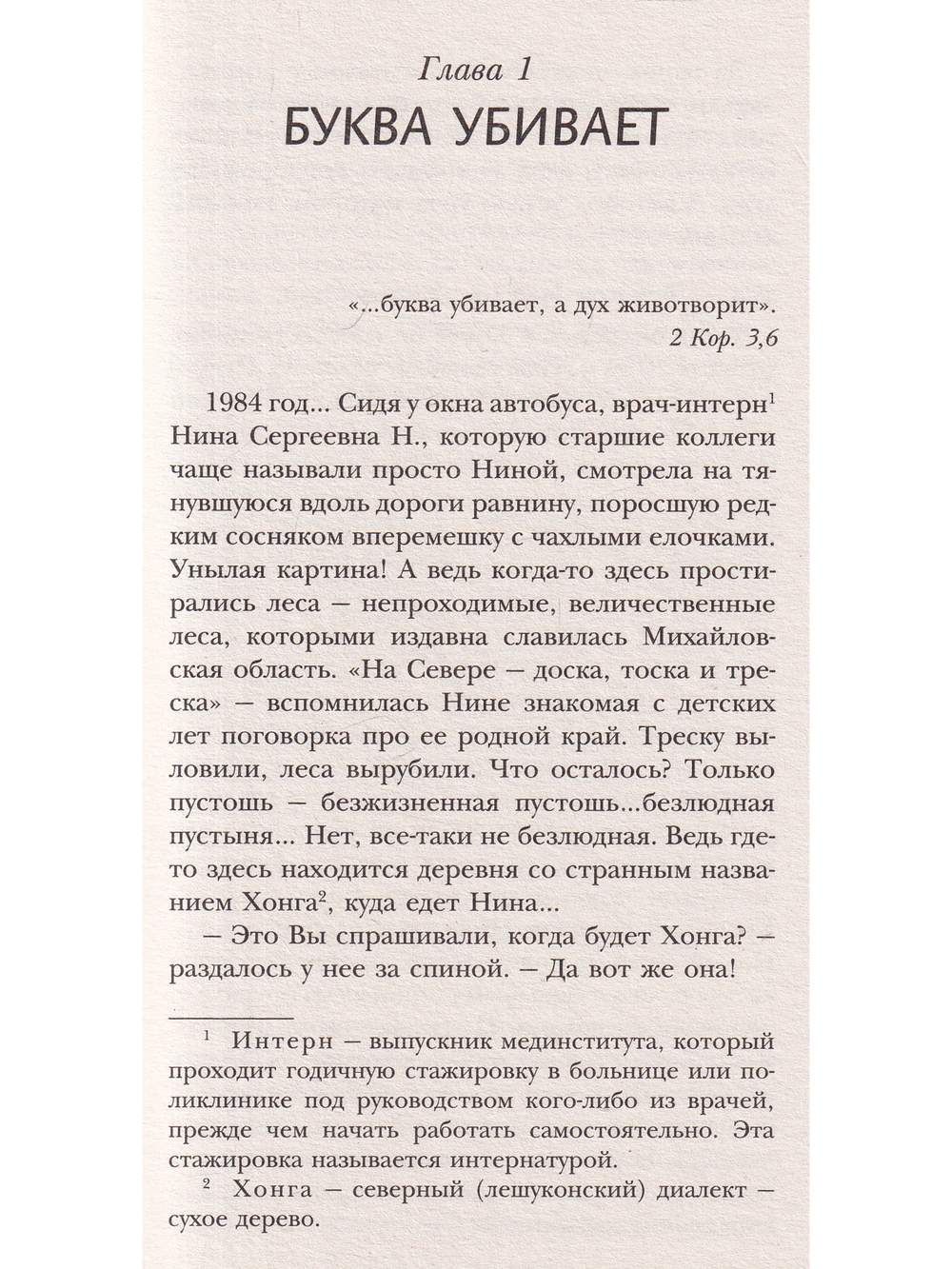 Свой человек на небесах