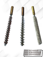 Набор ершей (в блистере) для чистки оружия 410 калибра (SG-3-410)