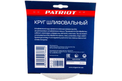 Круг шлифовальный на липучке (5 шт; 150 мм; 8 отверстий; Р120) PATRIOT 820010114