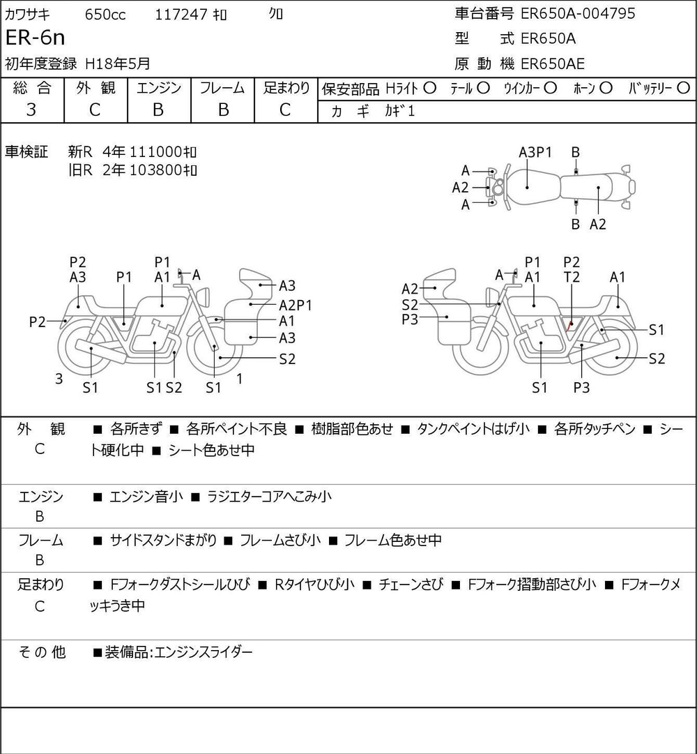 Kawasaki ER-6N 044349