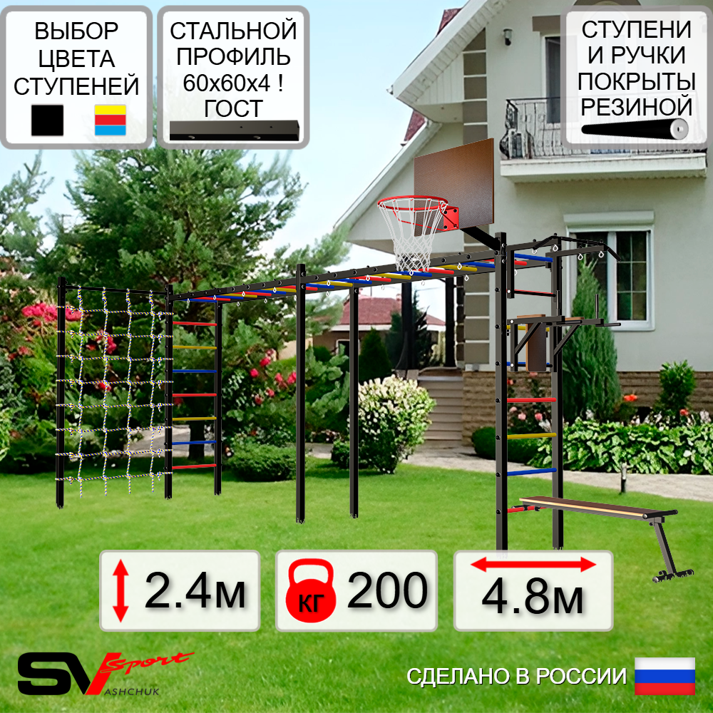Уличная шведская стенка Sv Sport рукоход х 2 с комплектом турник прямой У50944К (Турник/Брусья/Скамья/Щит баскет/Сетка)