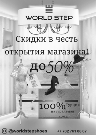 Листовка черно-белая