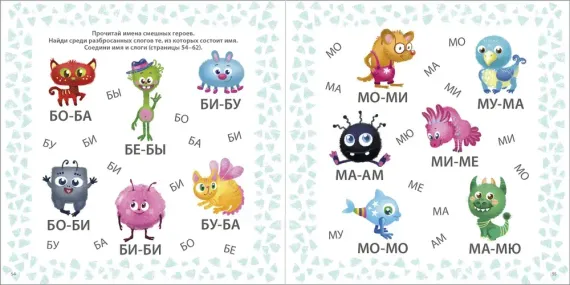 Учусь читать слоги, слова, предложения, рассказы