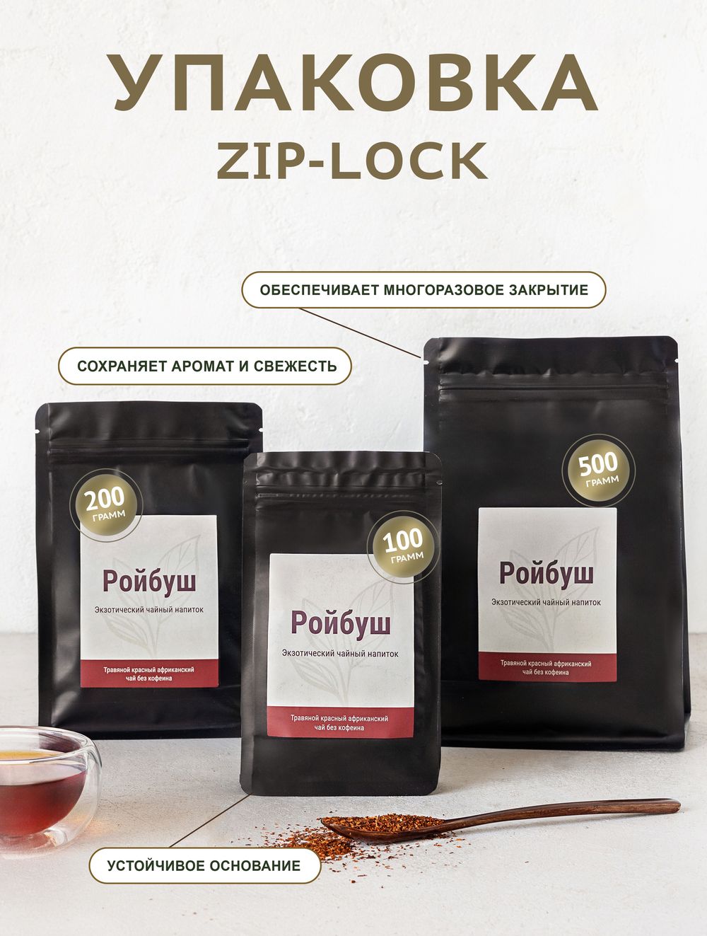 Напиток чайный - Ройбуш (Ройбос) - пакет 100 гр