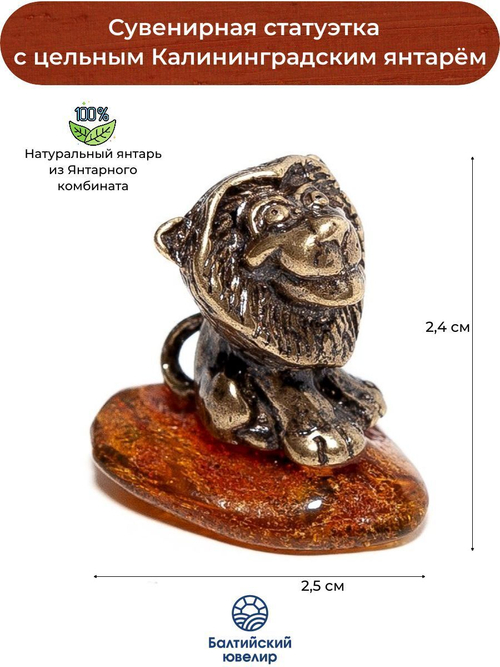 Фигурка с янтарем натуральным цельным - Лев. Статуэтка из янтаря цельного