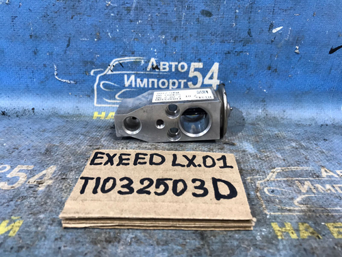 Клапан кондиционера EXEED LX 2021-2024