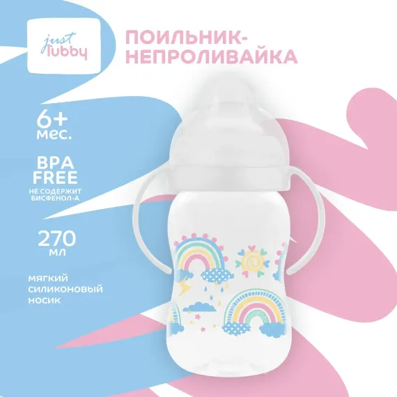 Поильник Lubby 270 мл