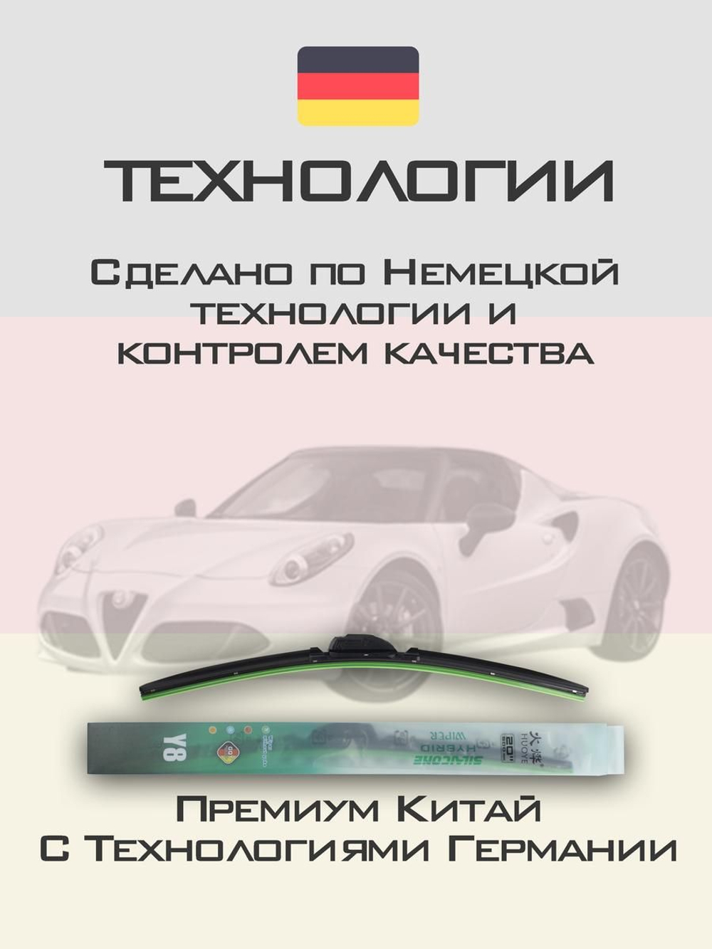 Щетки стеклоочистителя HUOYE Y8 525/ мм на AlfaRomeo 4C | Push button
