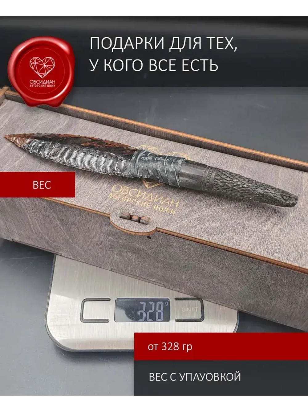Нож Гравировка Змея 20 см (под заказ)