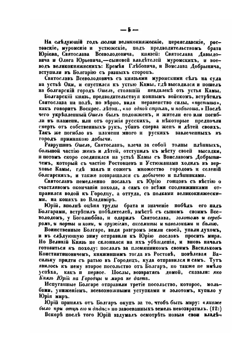 Краткий очерк истории и описание Нижнего Новгорода. Часть 1-2 | Николай Храмцовский