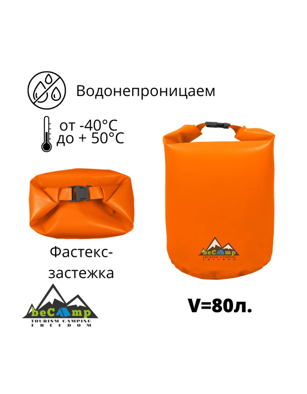 Герметичный туристический мешок beCamp Germetic Bag OV80