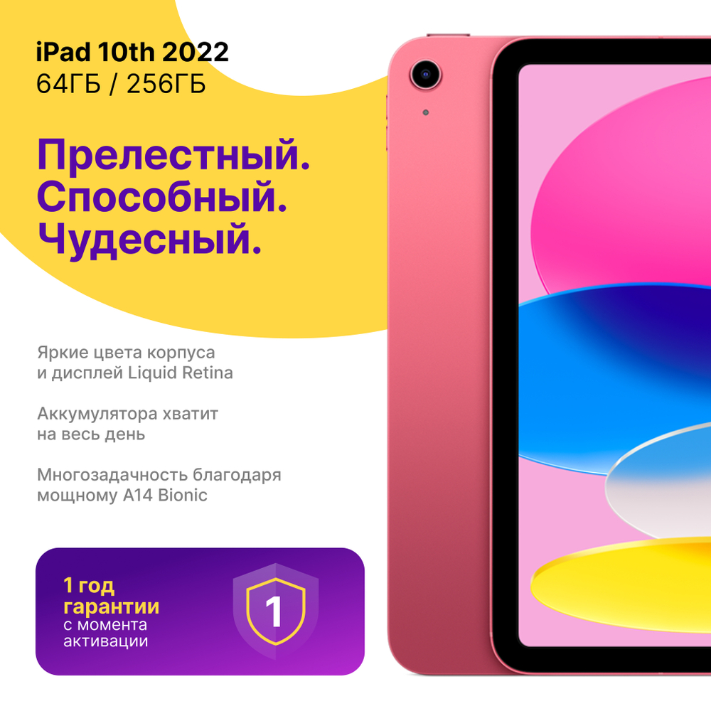 iPad 10th 2022 256gb