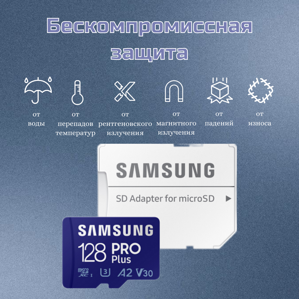 Карта памяти Samsung Pro Plus microSDXC 128GB Class 10, V30, A2, UHS-I U3, R 180 МБ/с, адаптер на SD