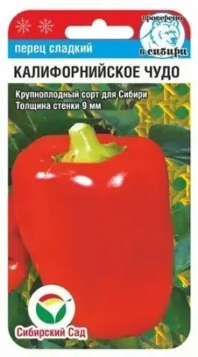 Перец Калифорнийское чудо 15шт (Сиб сад)