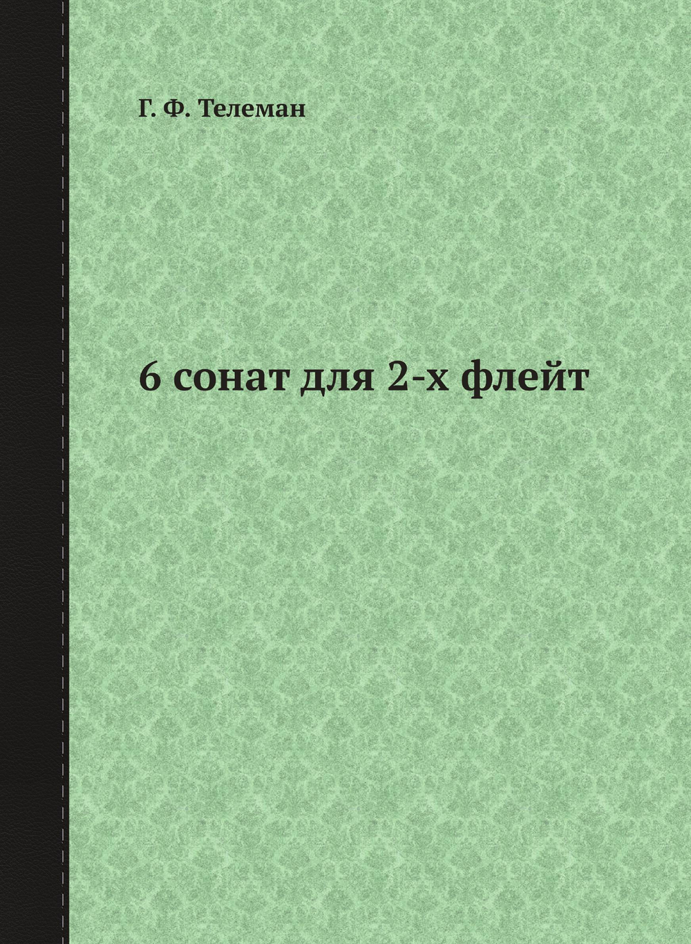 6 сонат для 2-х флейт | Г. Ф. Телеман