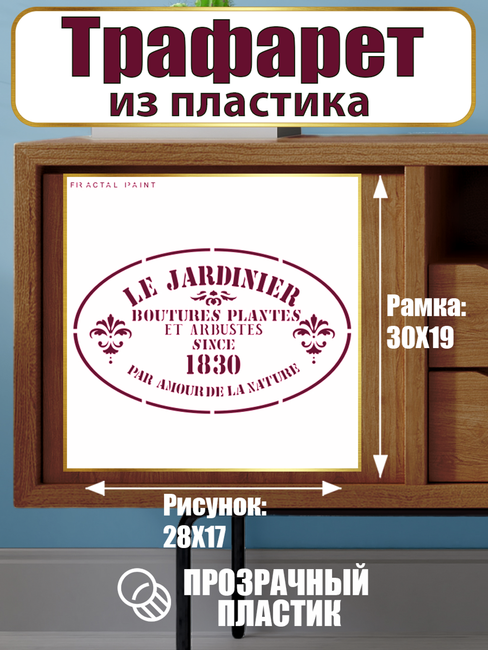 Трафарет-надпись из пластика многоразовый 005