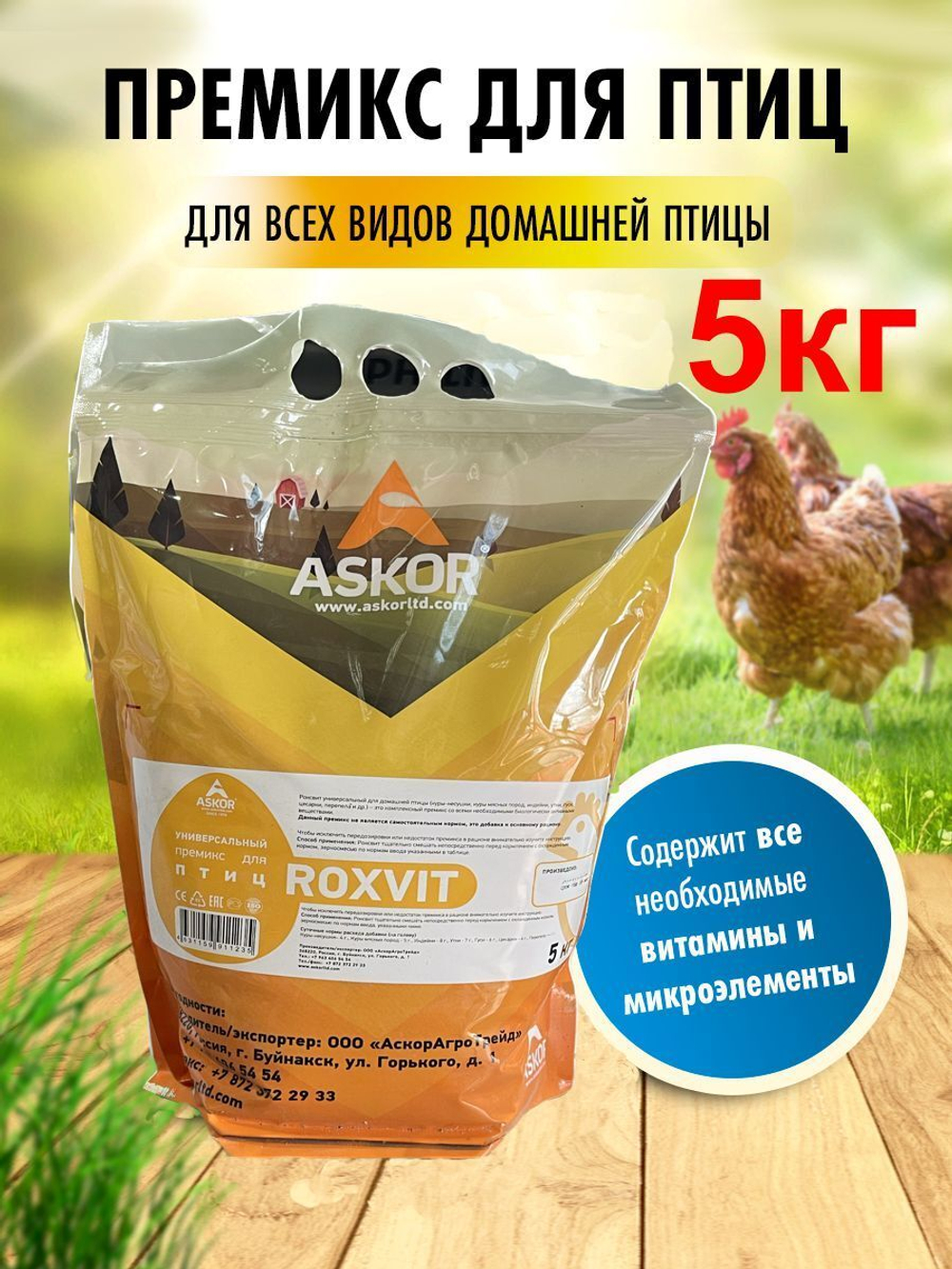 премикс для кур несушек