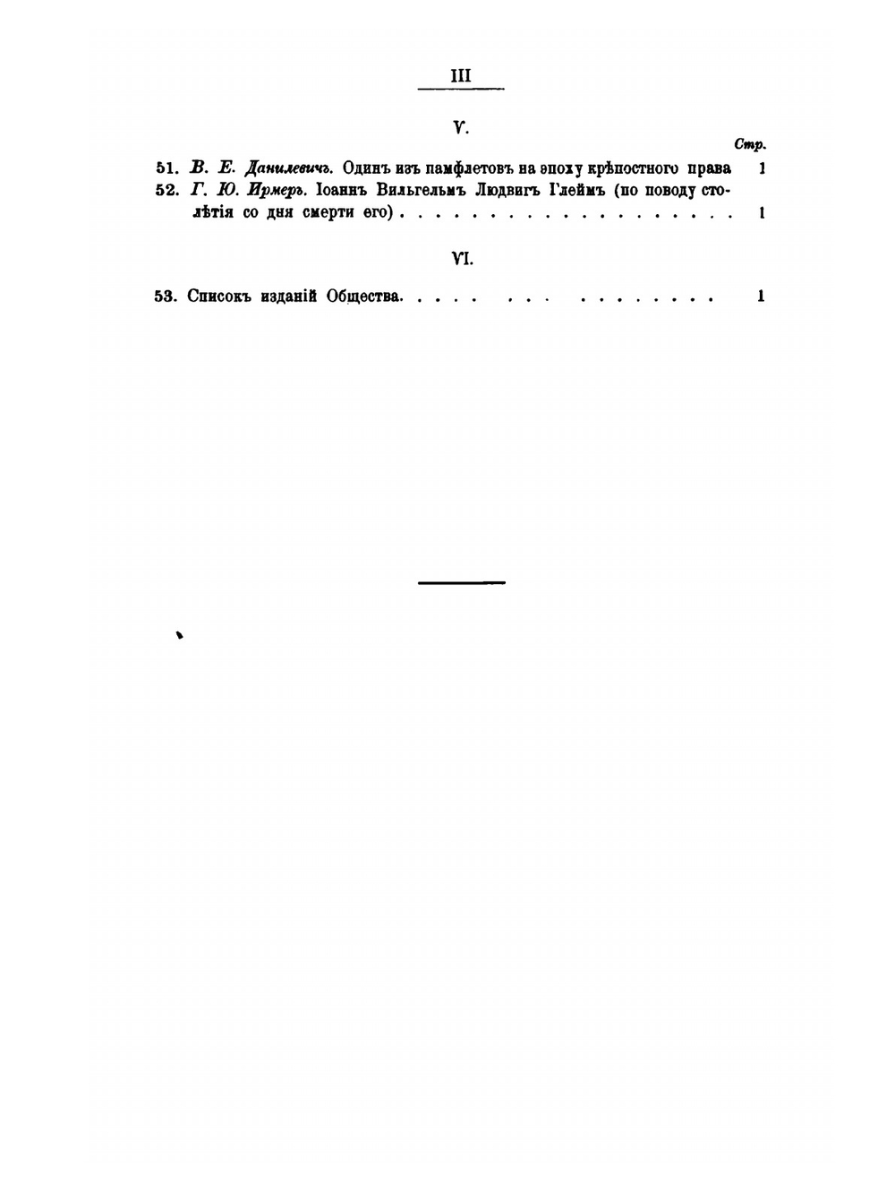 Сборник Харьковского историко-филологического общества. Том 14 | Коллектив авторов
