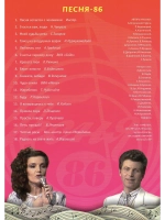 Песня года 1986 (DVD)