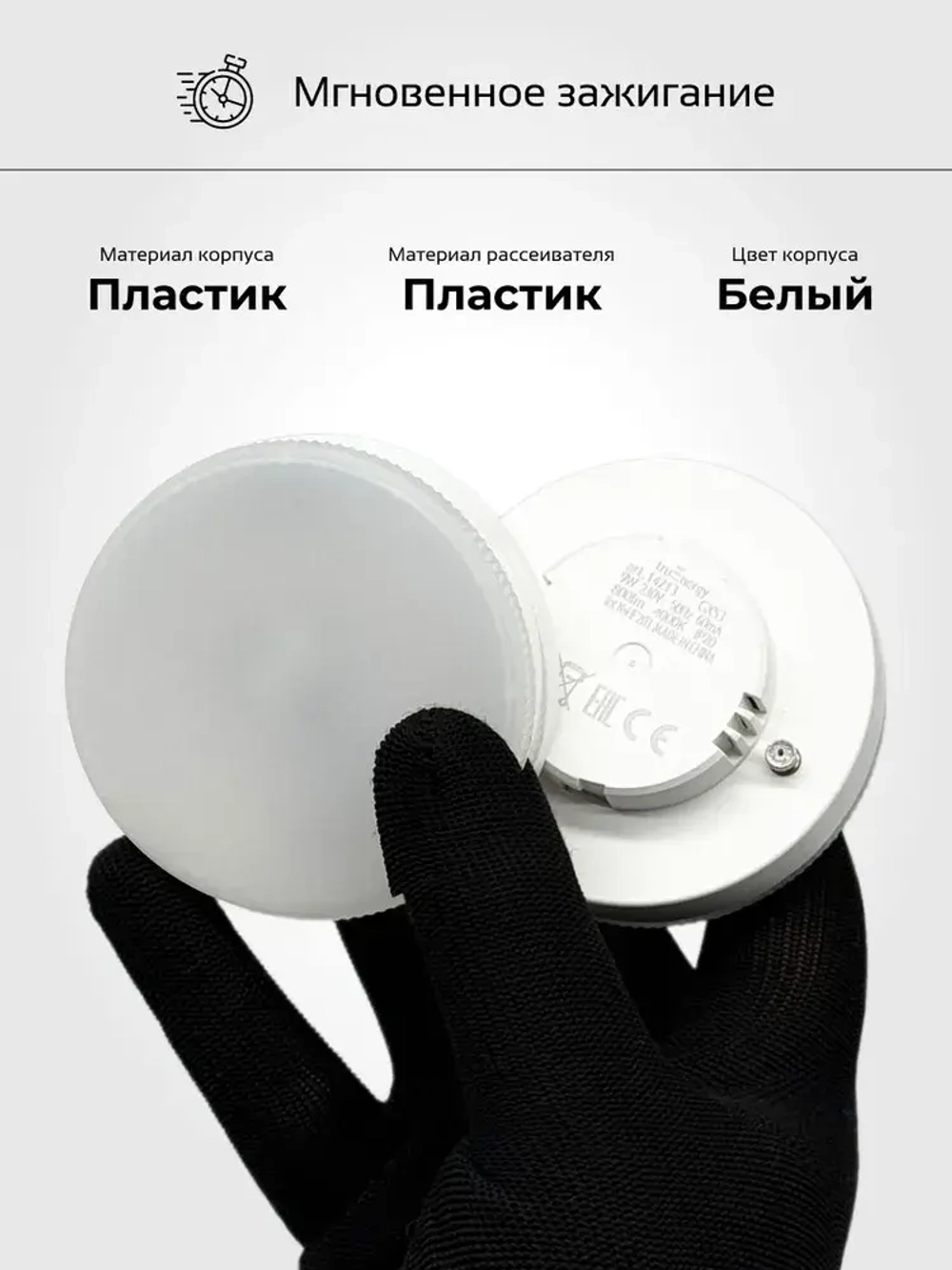 Набор из 5 светодиодных лампочек под цоколь GX53 4000К 9Вт