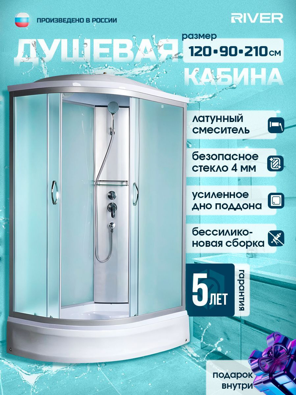 Душевая кабина RIVER без силикона (120х90) матовое стекло, поддон средний, крыша, правосторонняя