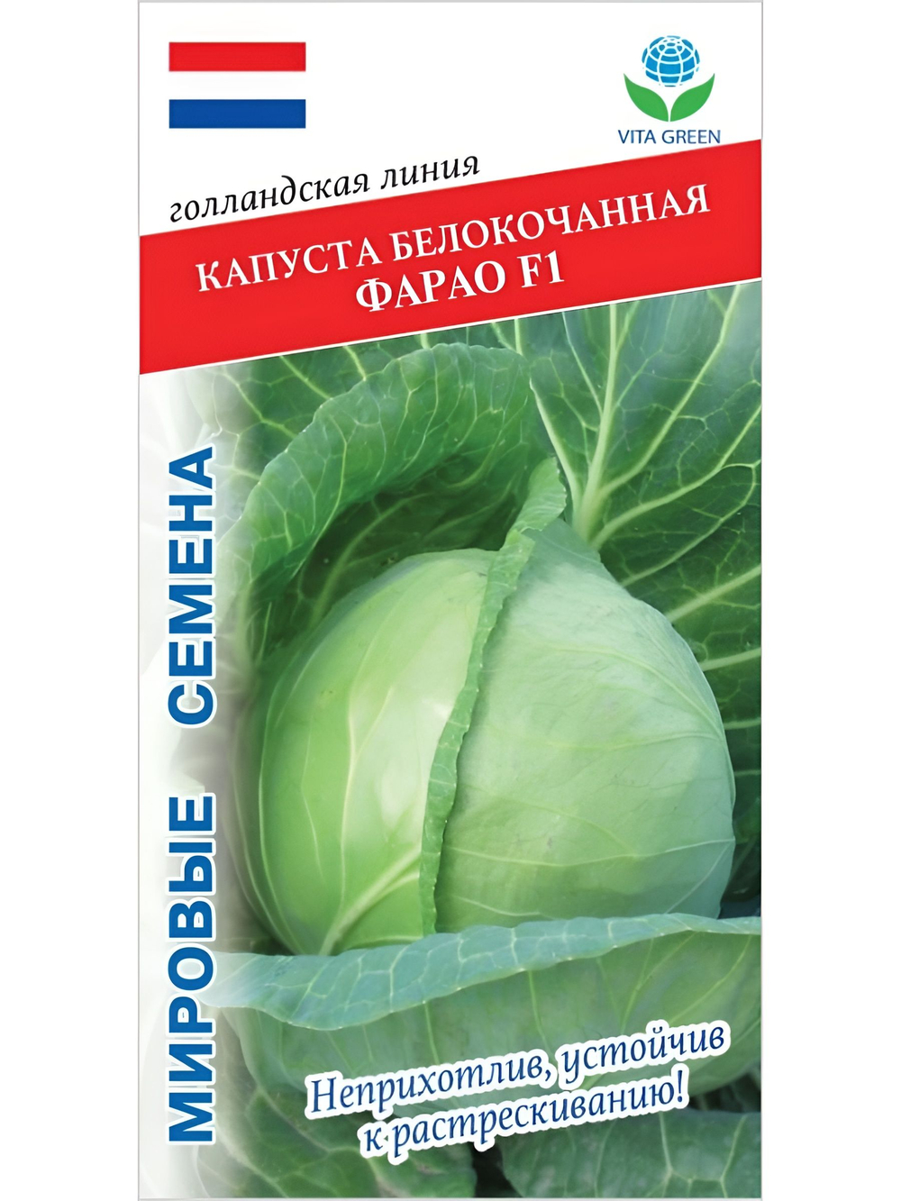 Семена капуста Фарао F1 белокочанная, 15 семян (Vita Green / Вита Грин)