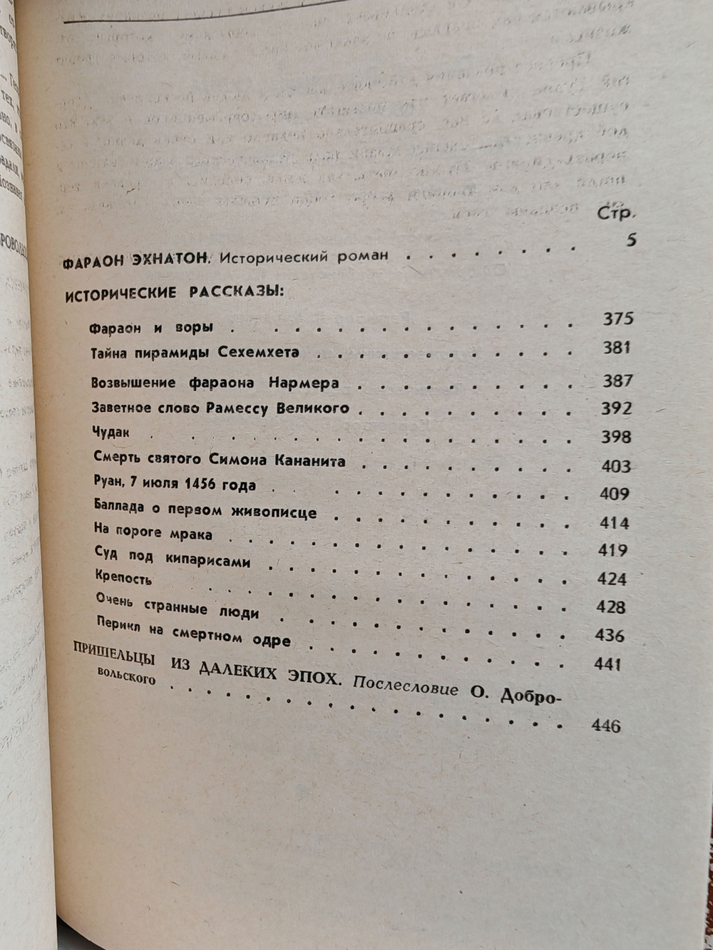 Фараон Эхнатон