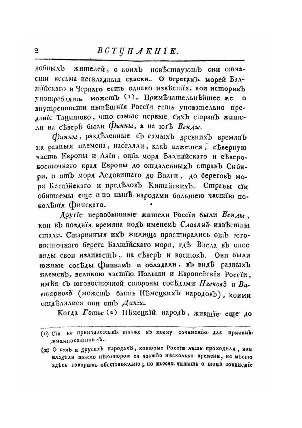 История Российского Государства. Часть 1 | И. Стриттер