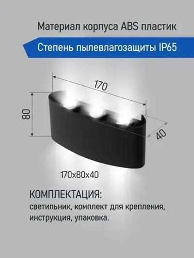 Светильник настенный светодиодный черный 6 Вт 4000К Alfaled бра настенные